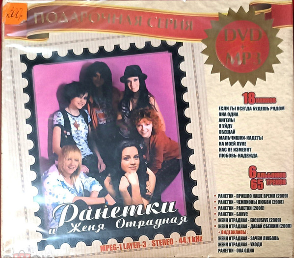 Подарочная серия DVD+MP3