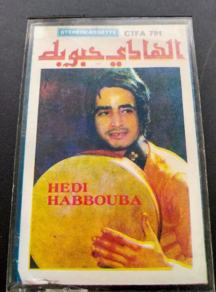 الهادي حبوبة = Hedi Habbouba