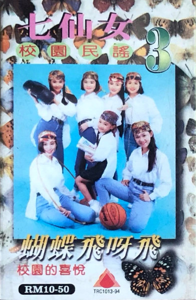 校園民謠 Vol.3