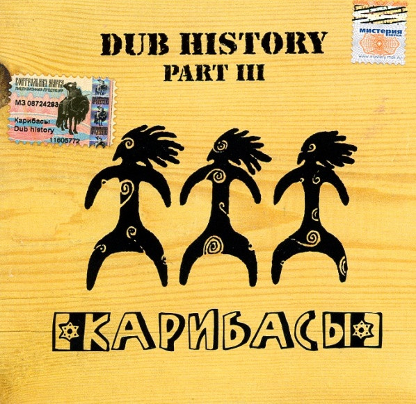 Dub History Part III