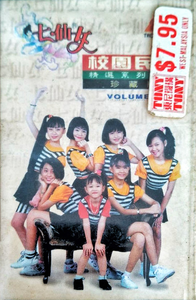 校園民謠精選珍藏版 Volume 2