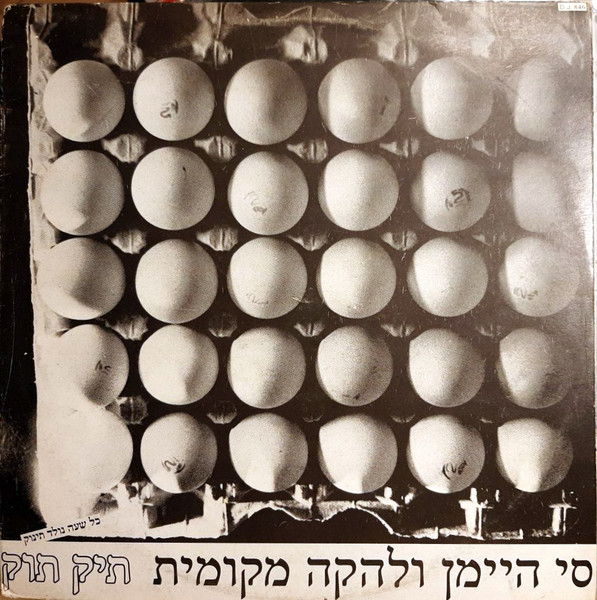 תיק-תוק