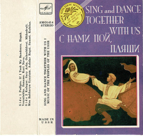Sing And Dance Together With Us I = С Нами Пой, Пляши