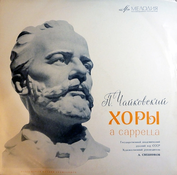 Хоры A Cappella