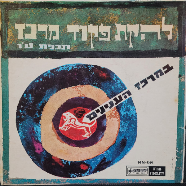 תוכנית ט"ו, במרכז העניינים