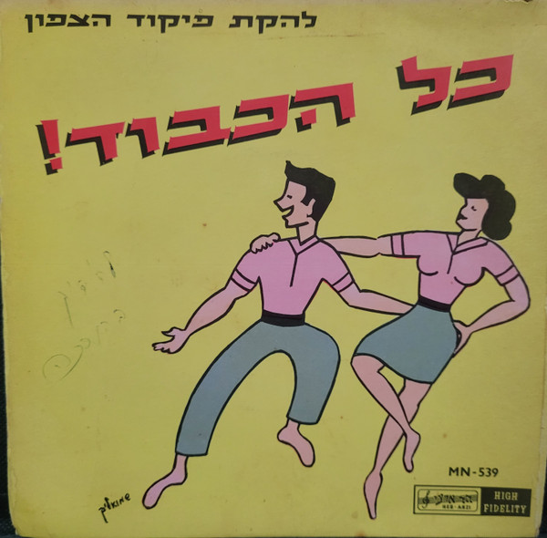!כל הכבוד
