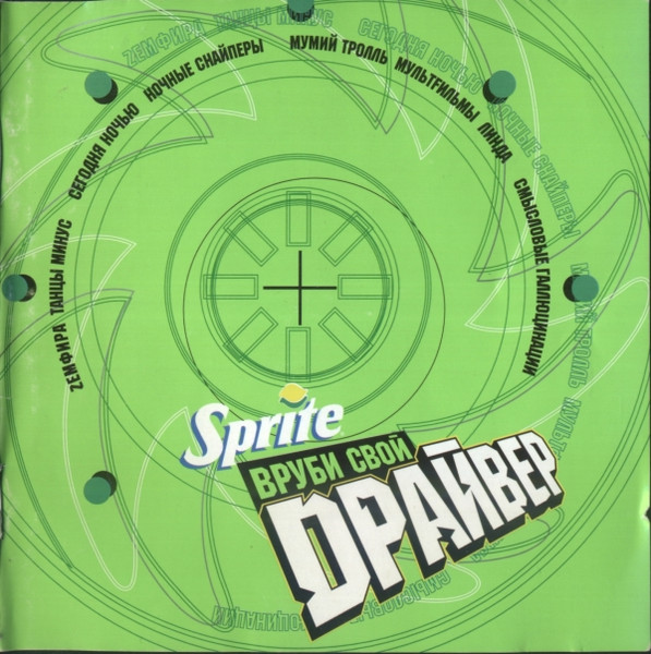 Sprite Driver 1