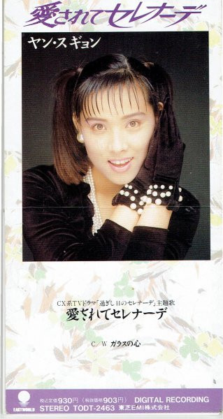 愛されてセレナーデ