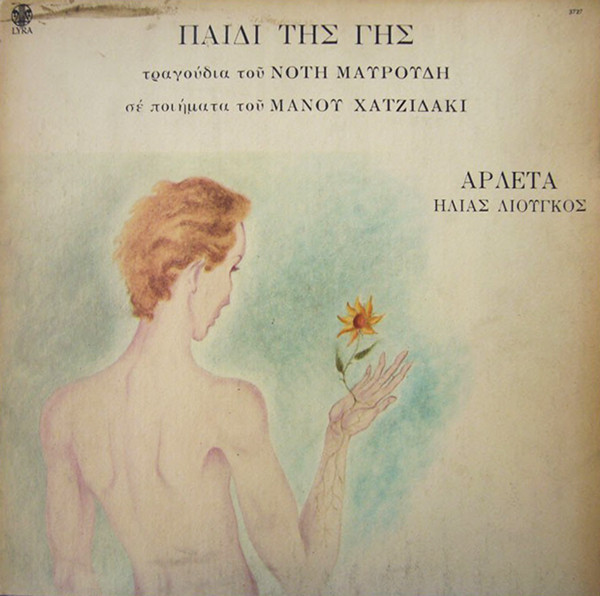 Παιδί Της Γης