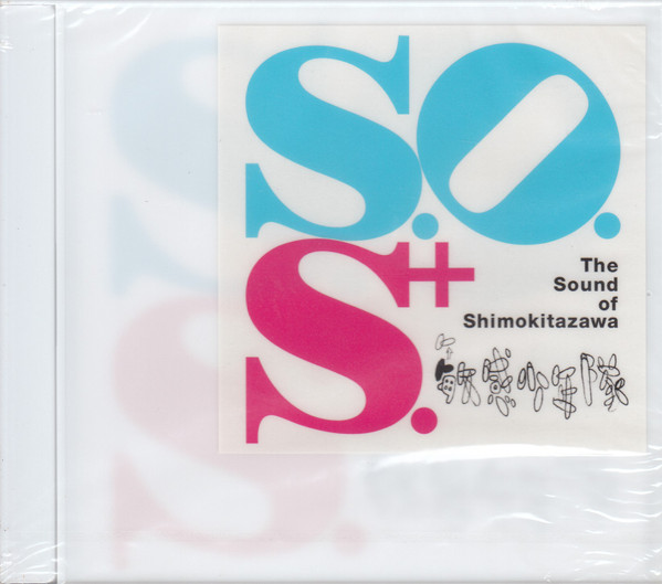 The Sound Of Shimokitazawa サウンドオブ下北沢