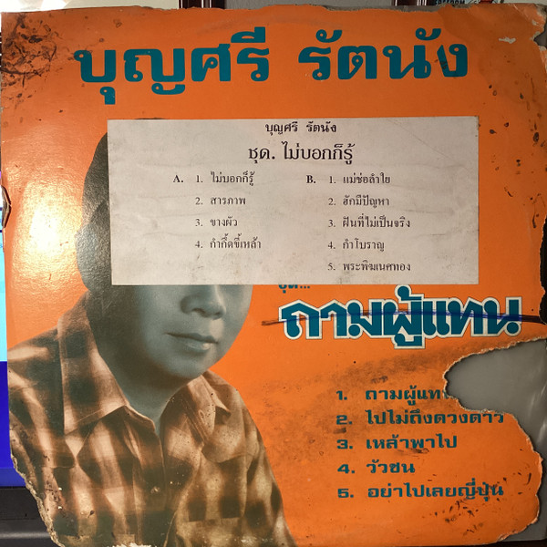 ถามผู้แทน / เจาะใจสมศรี / สุรชัยมาแล้ว 