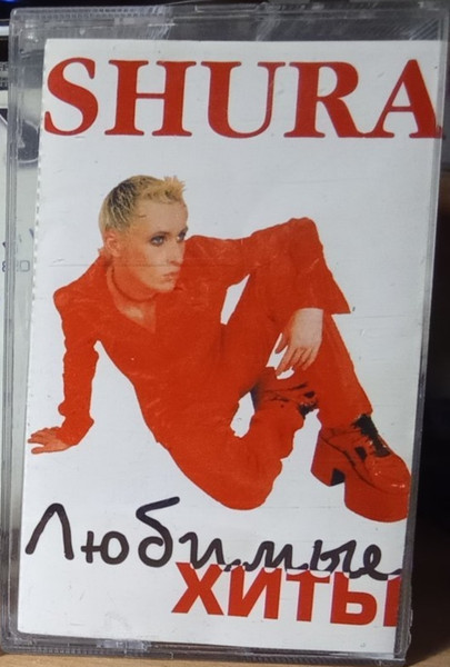 Любимые Хиты