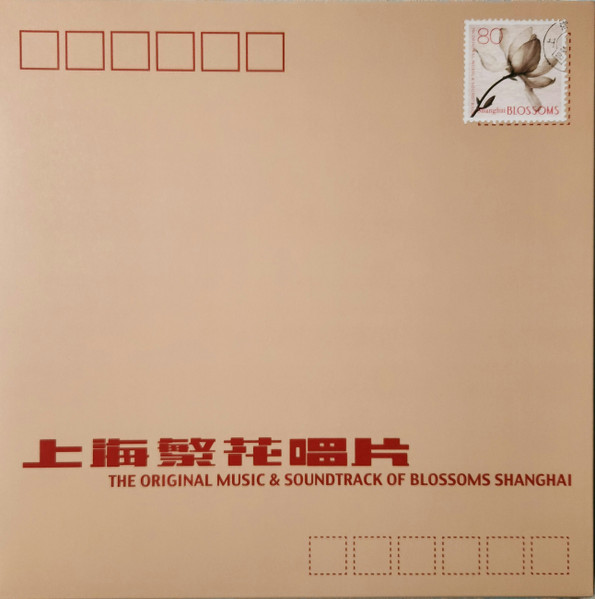 上海繁花唱片 The Original Music & Soundtrack Of Blossoms Shanghai