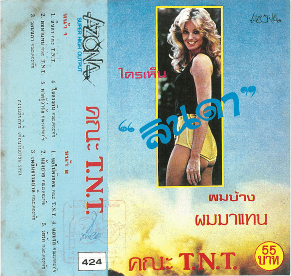 ใครเห็น "ลินดา" ผมบ้าง