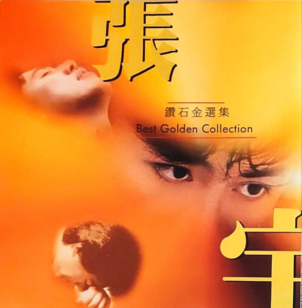 鑽石金選集 Best Golden Collection