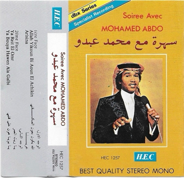 سهرة مع محمد عبدو = Soiree Avec Mohamed Abdo