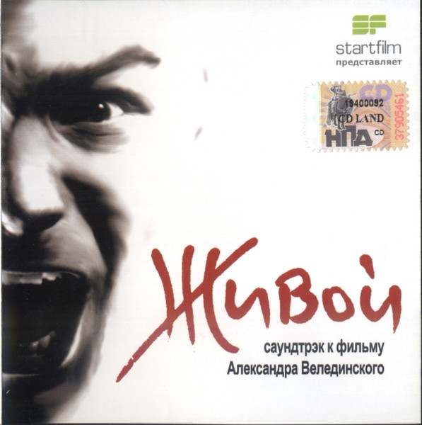 Живой
