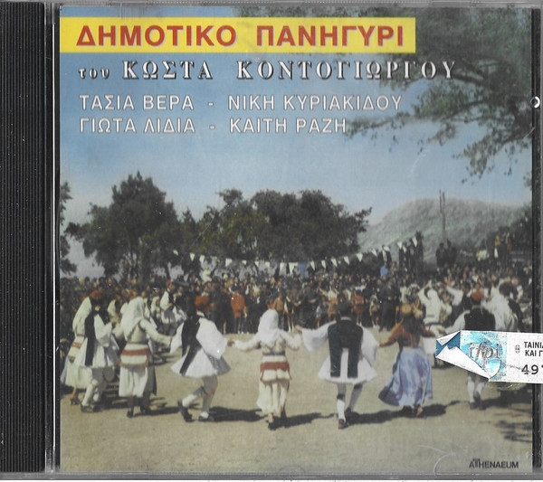 Δημοτικό Πανηγύρι