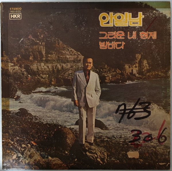 그리운 내 형제 / 밤바다