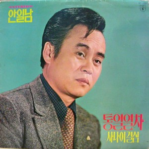 통일열차 / 사나이 결심