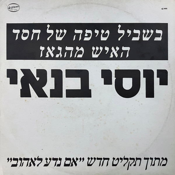 בשביל טיפה של חסד, האיש מהגאז