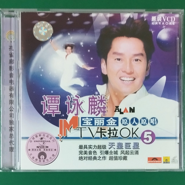 谭咏麟MTV卡拉OK No.5