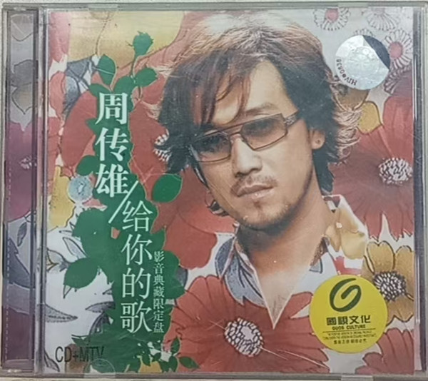 给你的歌