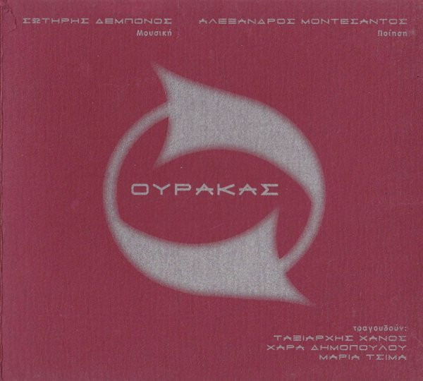 Ουράκας