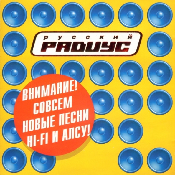 Русский Радиус