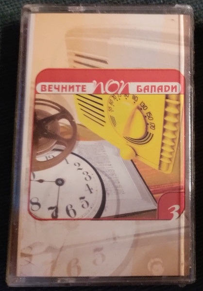 Вечните поп балади 3