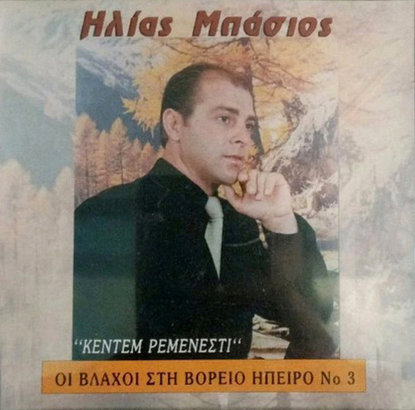 Κεντεμ Ρεμενεστι