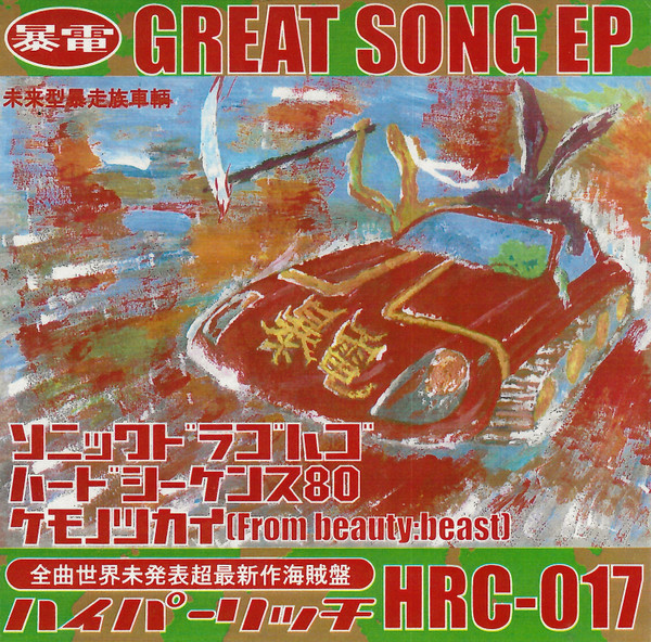 Great Song EP