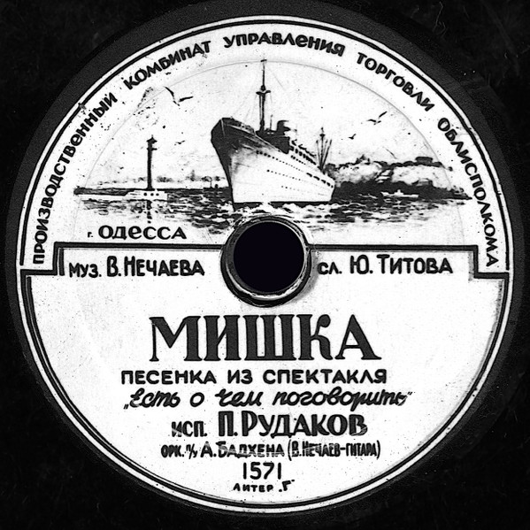 Мишка / Двадцать Пальчиков