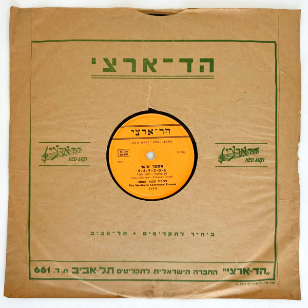 בגלל מסמר / מספר אישי 9-4-7-2-0-8