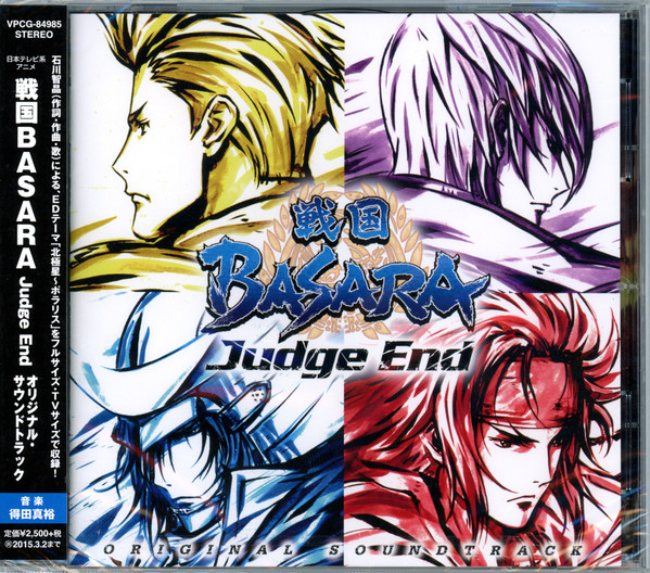 日本テレビ系 アニメ 戦国Basara Judge End オリジナル・サウンドトラック