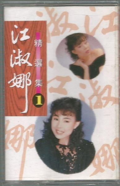 精選集1