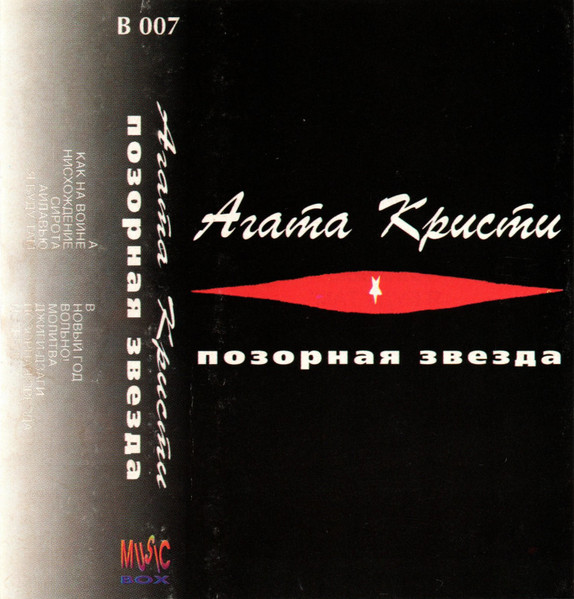 Позорная Звезда