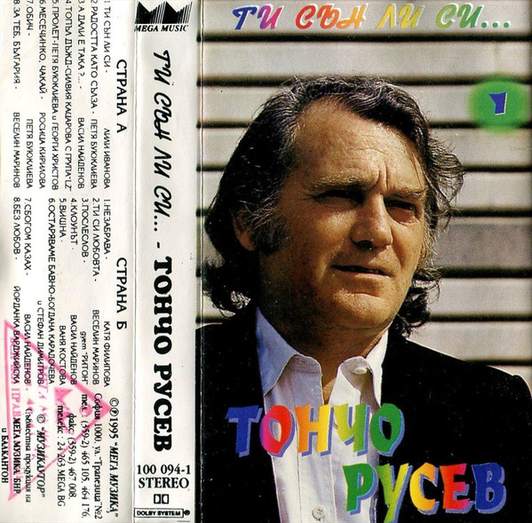 Ти сън ли си?