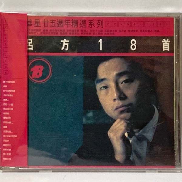 呂方18首