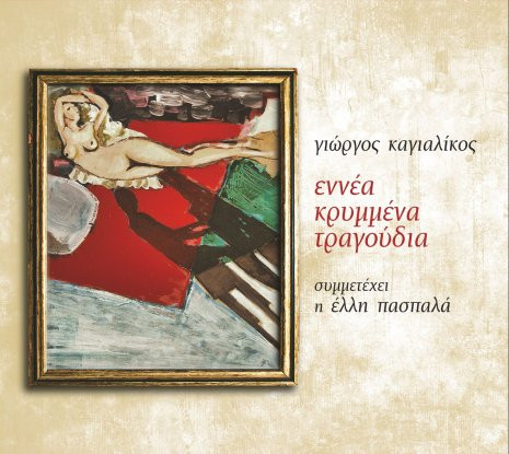 Εννέα Κρυμμένα Τραγούδια
