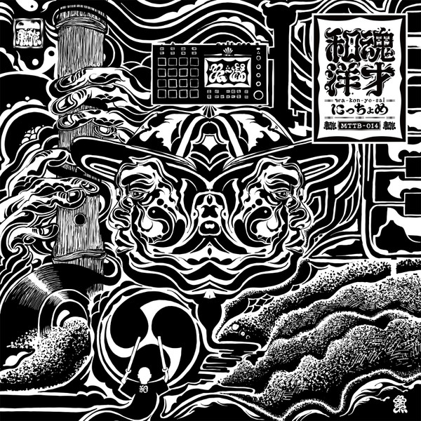 和魂洋才 (Wa-Kon-Yo-Sai)