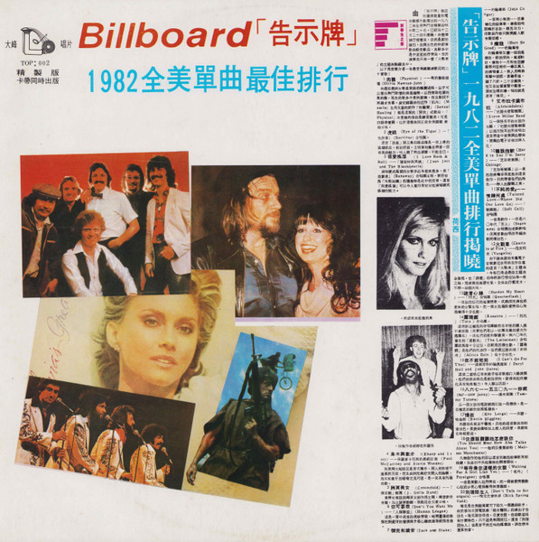 Billboard = 「告示牌」1982全美單曲最佳排行