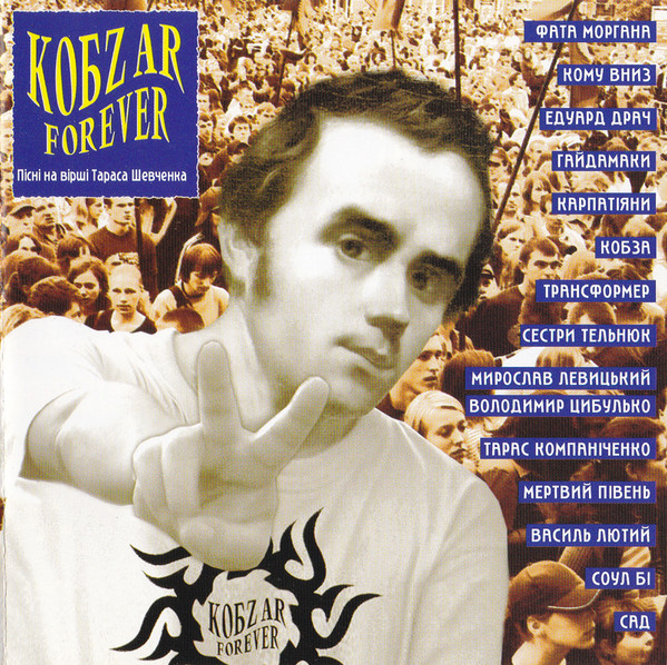 Koбzar Forever. Пісні На Вірші Тараса Шевченка