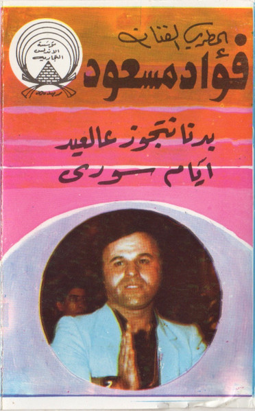 برنا نتجوز عالعيد