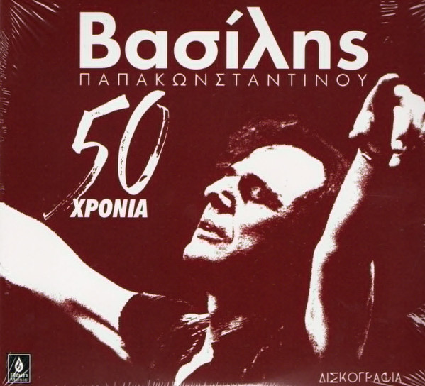 50 Χρόνια Ζωντανές Ηχογραφήσεις