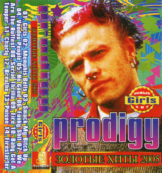 Золотые Хиты 2005