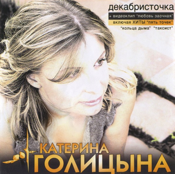 Декабристочка