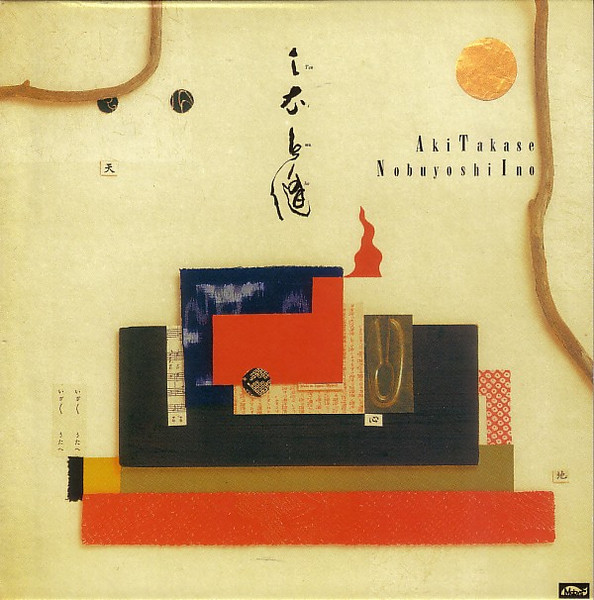 天衣無縫 = Teni Muho