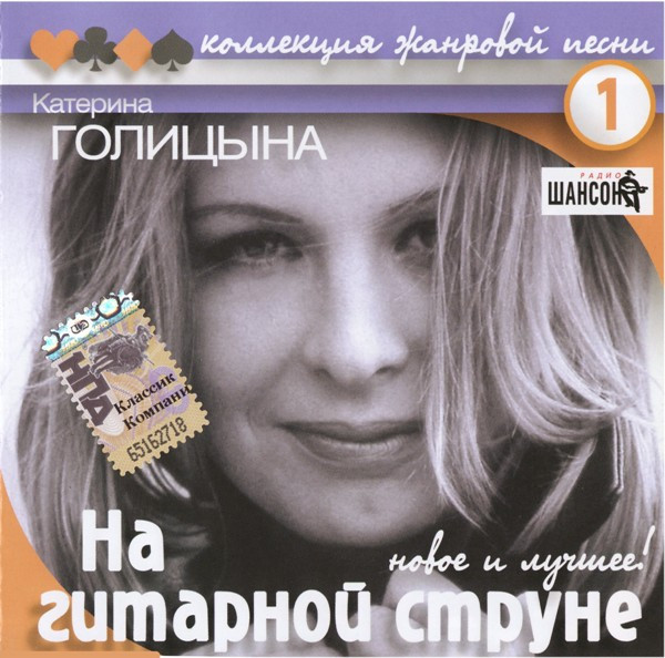 На Гитарной Струне