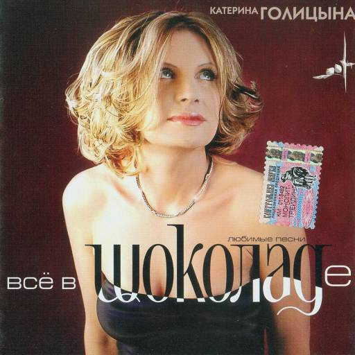 Всё В Шоколаде